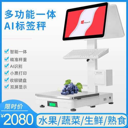 鸿科力商L2智能称重收银一体秤 水果蔬菜超市双屏AI识别收银秤