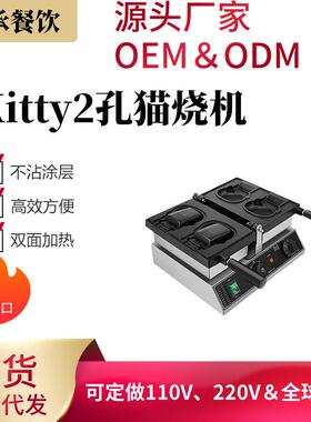 商用网红电热2孔hellokitty烧机创业摆摊卡通凯蒂机器猫小吃设备