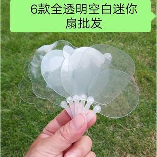 60个儿童diy迷你小扇子贴纸透明扇PVC绘画空白咕卡盘幼儿园广告扇