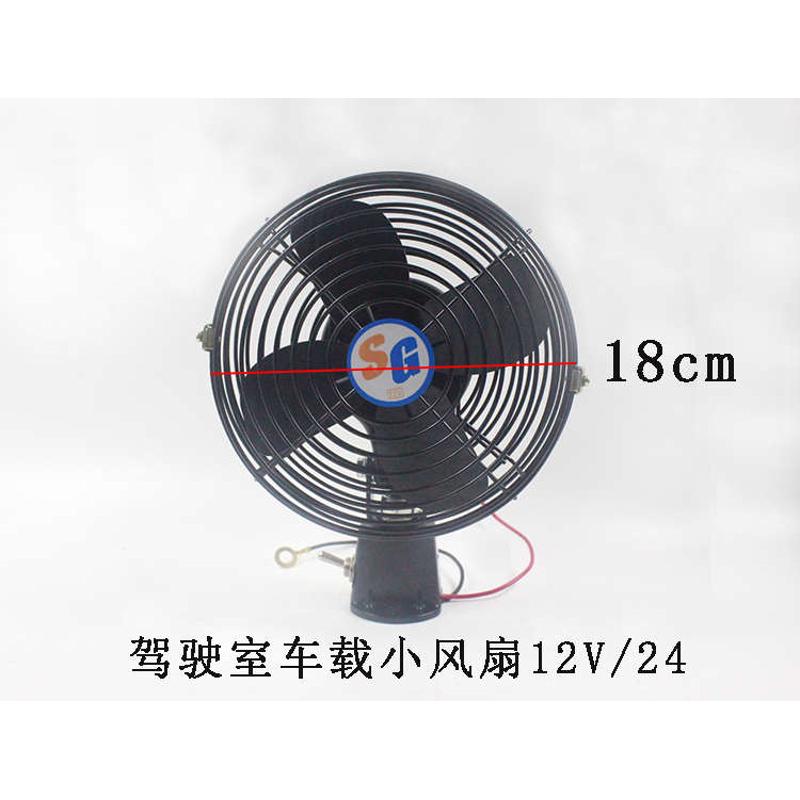 叉车铲车装载机面包车挖掘机大功率电风扇12V/24V壳换挡6寸铁风扇