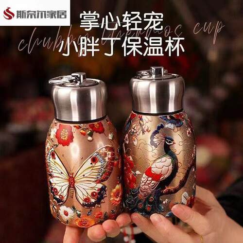 保温杯女士高颜值2025新款迷你保温杯小胖丁复古国风金孔雀水杯便