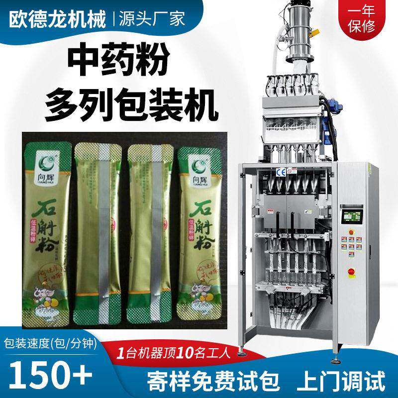 多列粉包装机 超细三七粉多头包装设备 条包粉多列机