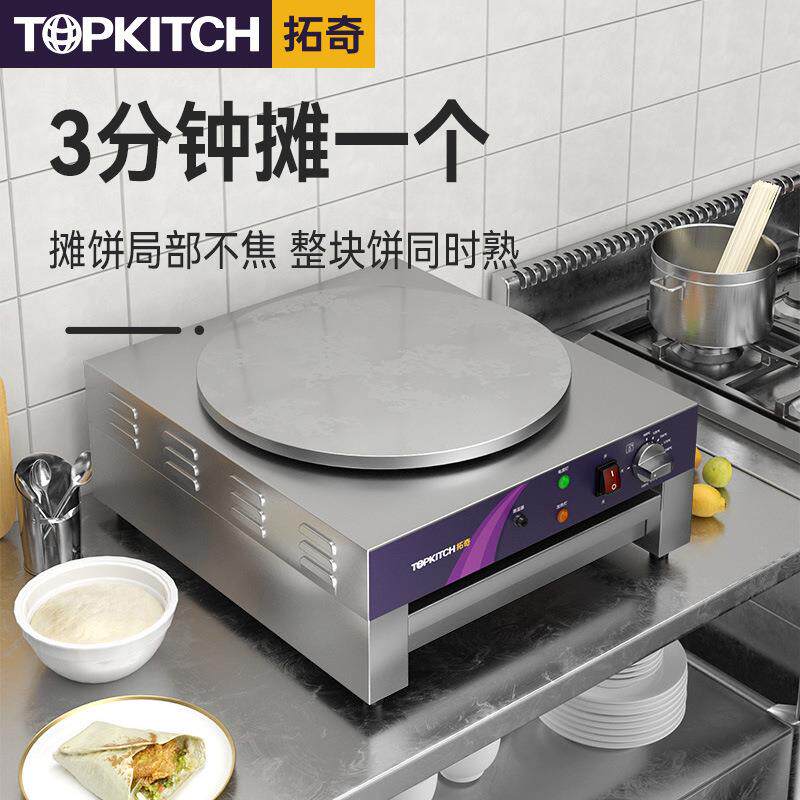 拓奇商用煎饼机电煎饼锅山东杂粮煎饼果子班戟炉电煎饼果子机