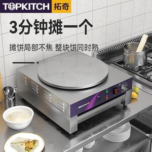 拓奇商用煎饼机电煎饼锅山东杂粮煎饼果子班戟炉电煎饼果子机