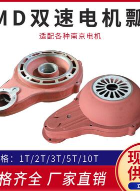 电机瓢双速电机后端盖MD电动葫芦起升1T2T5TMD双速