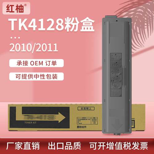 适用京瓷2010粉盒TASKalfa2010/2011黑白复印机墨盒TK-4128碳粉盒