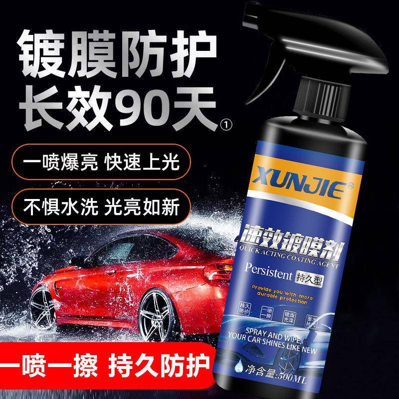 适用汽车纳米水镀晶镀膜剂镀晶液玻璃镀腊喷雾汽车用品