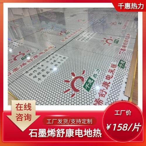 2025年新品石墨烯舒康电地热工厂发货家庭办公采暖地暖板
