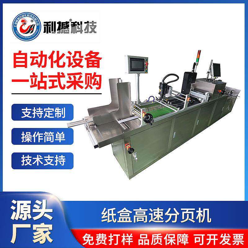 全自动摩擦式分页纸盒真空袋食品包装袋生产日期条码二维码打印机