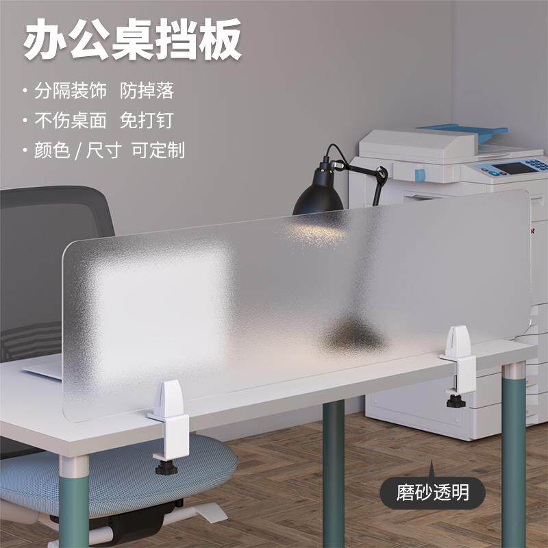N5办公室桌子隔板屏风工位桌上亚克力书桌边缘办公桌挡板隔断防掉