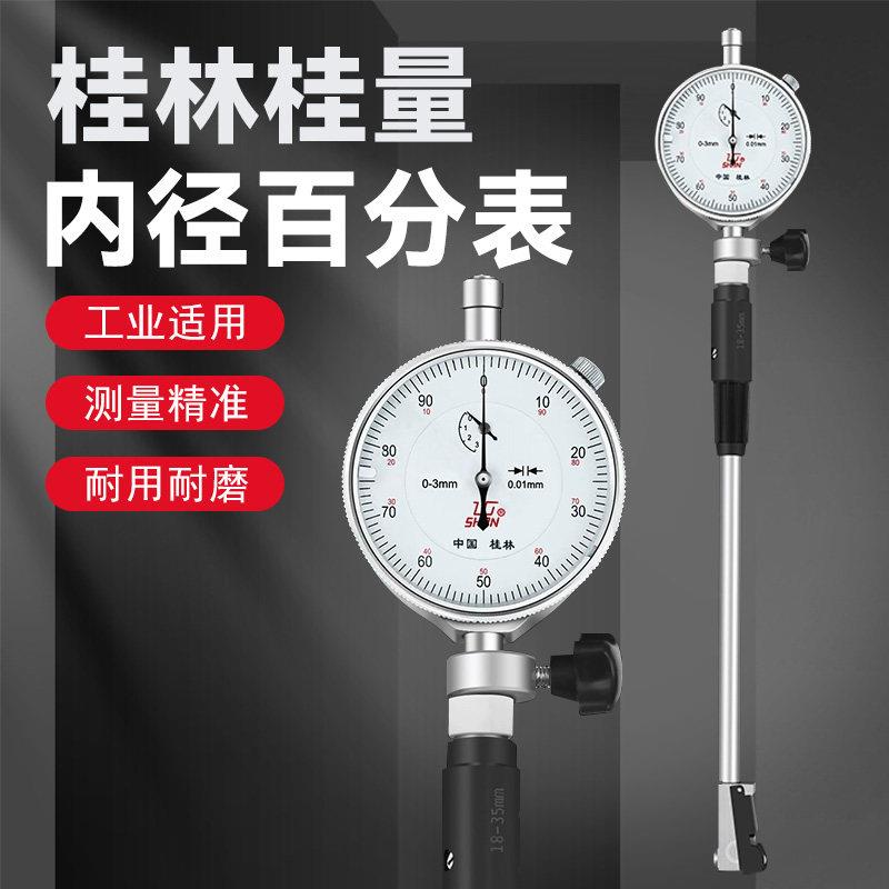 桂林桂量内径百分表量表内经指示表18-35-50-160-250mm量缸表