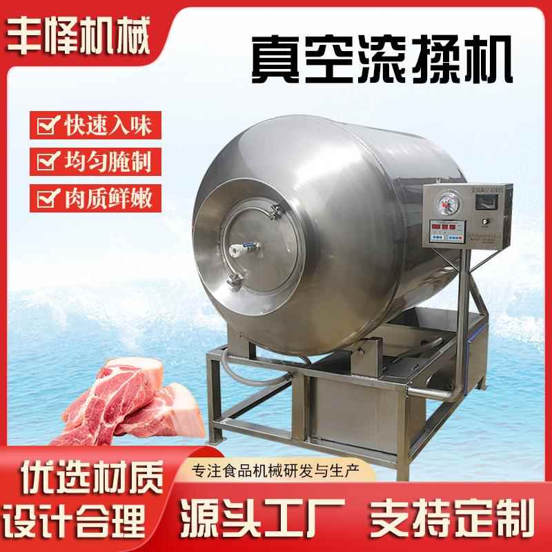 腊肉腊肠滚揉机骨肉相连真空腌制入味设备鸡腿鸡翅真空滚揉机