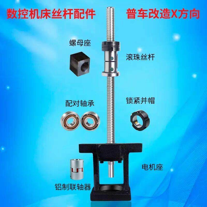 普车改造数控加工中心丝杆车床配件中拖板X轴Z轴滚珠丝杠螺母套装