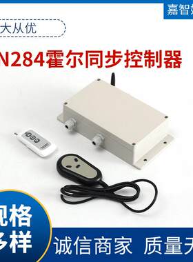 霍尔同步控制器一拖二遥控开关升降器直流电动推杆同步电机控制器