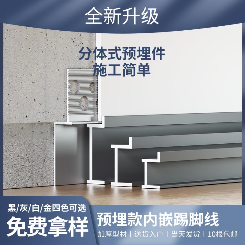铝合金内嵌踢脚线暗装开槽隐藏式地脚极简2公分高弧形阴阳角定制