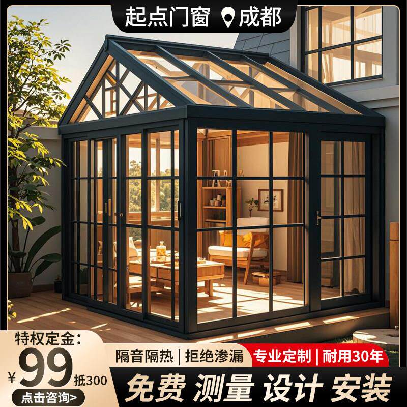 成都铝合金温室定制阳台别墅露台室外庭院楼顶棚茶室隔热玻璃房