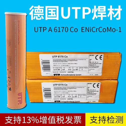 德国UTP3127LC焊条31289Mo/UTP3313LC不锈钢电焊条烧焊不锈钢焊条
