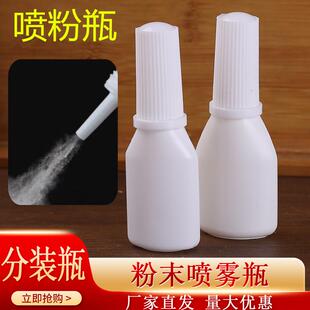 10/20克喷粉瓶粉末分装瓶PE聚乙烯瓶干细粉剂喷瓶分装空瓶子