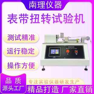 表带拉扭力测试机手表表带折曲检测设备表带抗扭力反复拉扭试验机