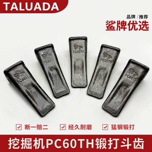 小松60斗齿PC60牙齿新源75柳工906破冰齿玉柴55岩石齿齿座牙根销