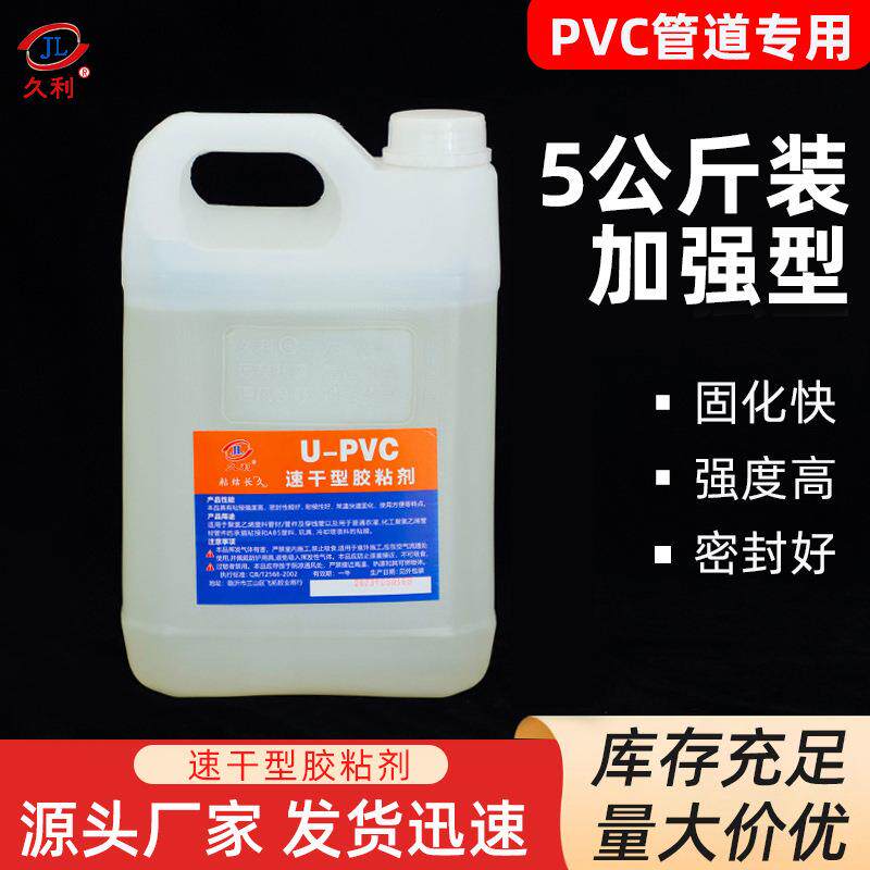 厂家包邮PVC胶水排水给水胶PVC-U高强排水胶5公斤大桶胶水速干型
