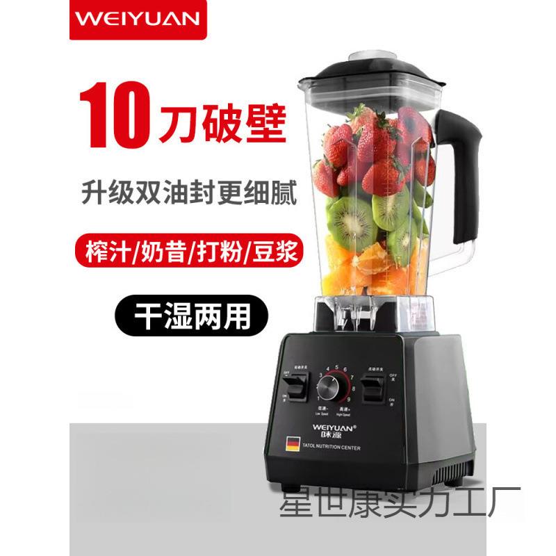 德国味源榨汁机多功能家用水果电动豆浆机炸果汁机料理商用破壁机图片