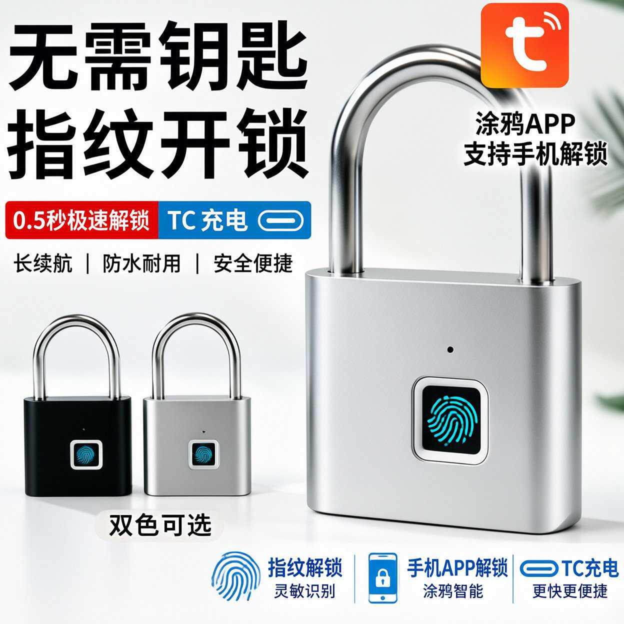 防水防锈智能指纹挂锁户外挂锁大门密码锁防盗柜储物柜门电子挂锁