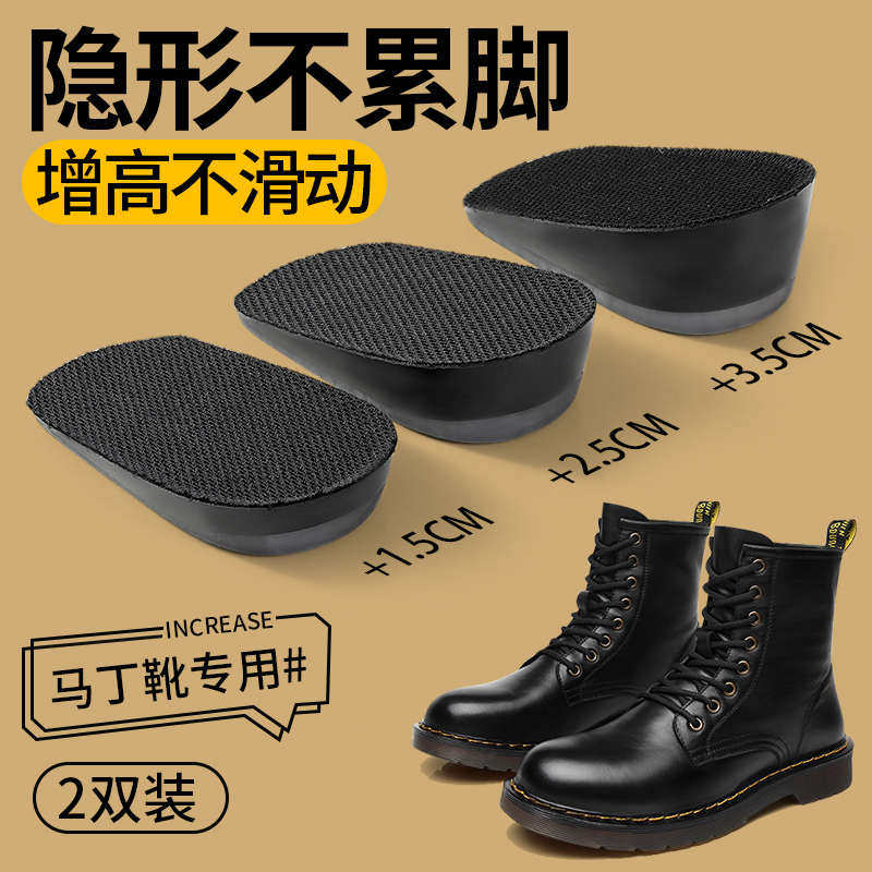 马丁靴专用内增高鞋垫半垫增高垫女士男款隐形久站不累脚长筒靴子,服饰配件/皮带/帽子/围巾,增高垫,淘宝优惠券,粉丝福利购,淘宝优惠卷