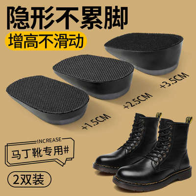 马丁靴专用内增高鞋垫半垫增高垫女士男款隐形久站不累脚长筒靴子