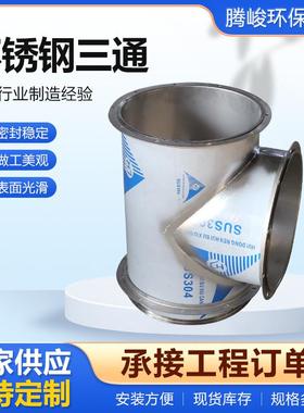 不锈钢通风管道三通锌30489三镀白铁皮风管配T型通螺件旋风管排烟