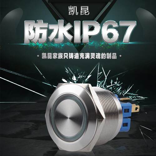 KACON/凯昆金属按钮 19mm全金属防水自锁带LED按钮开关 T19-371CP
