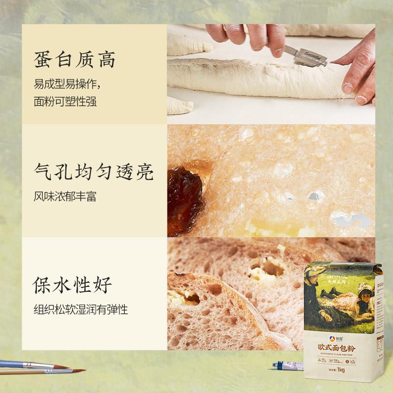 正宗新良大师欧式面包粉1kg高筋面粉软欧欧包烘焙原料法棍碱水球