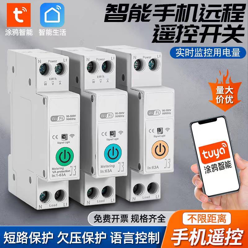 涂鸦wifi智能开关手机远程控制开关水泵遥控无线遥220v定时器