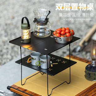 户外多功能双层铝板桌露旅游徒步桌板自驾小茶桌营野餐便携式 小桌