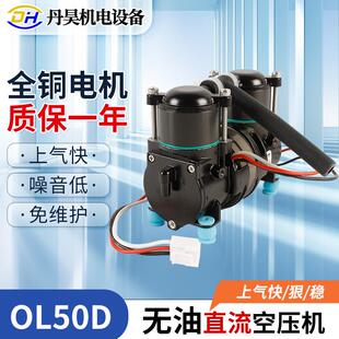 丹昊机电OL50D直流空压机车载便携式 24V大流量泵 可用于制氧机12V