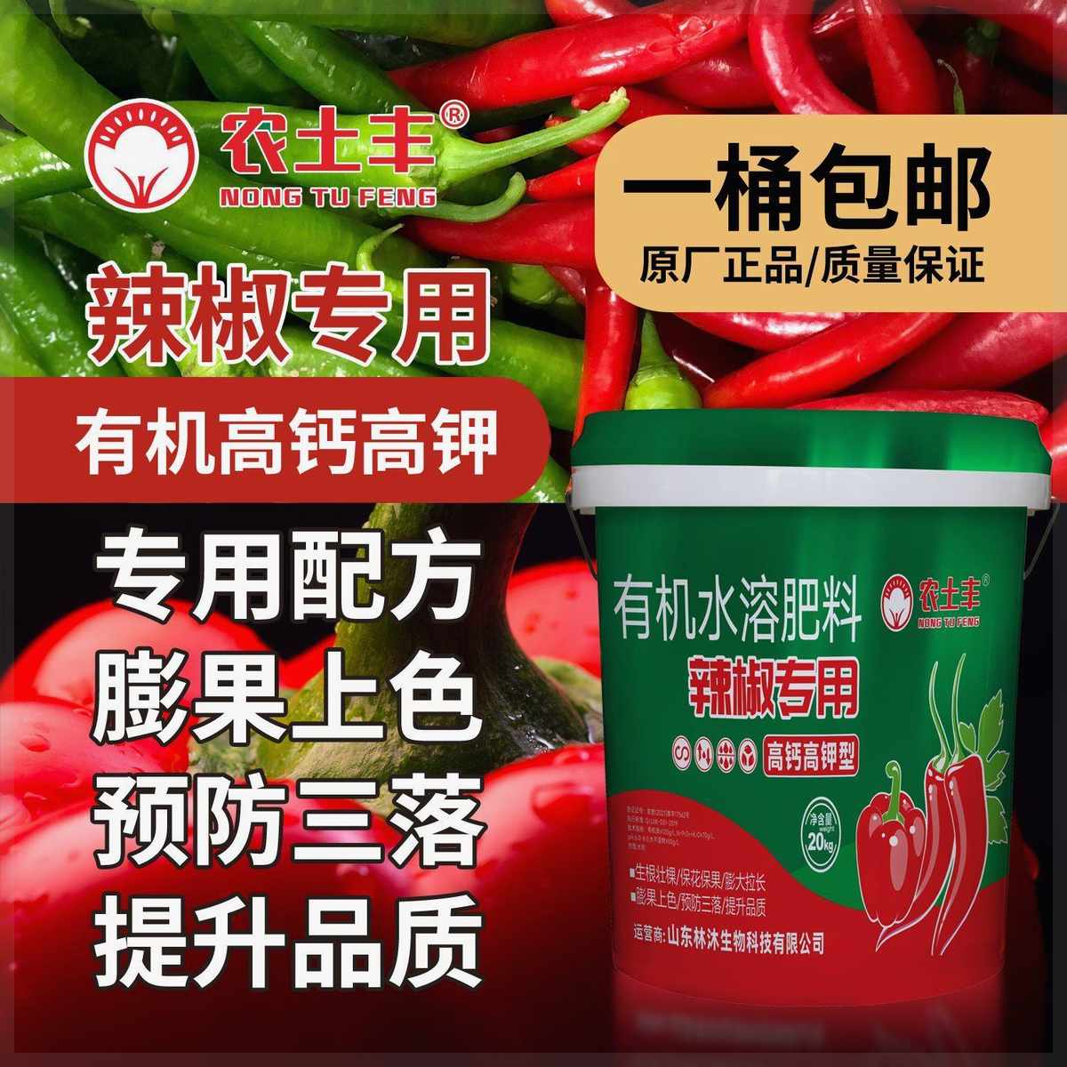 辣椒增产专用拉直拉长膨大上色桶肥生根壮苗三不落朝天椒高钙高钾