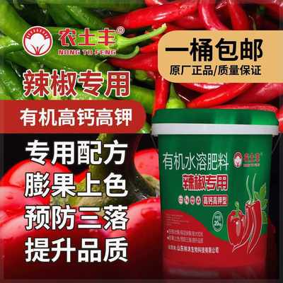 辣椒增产专用拉直拉长膨大上色桶肥生根壮苗三不落朝天椒高钙高钾