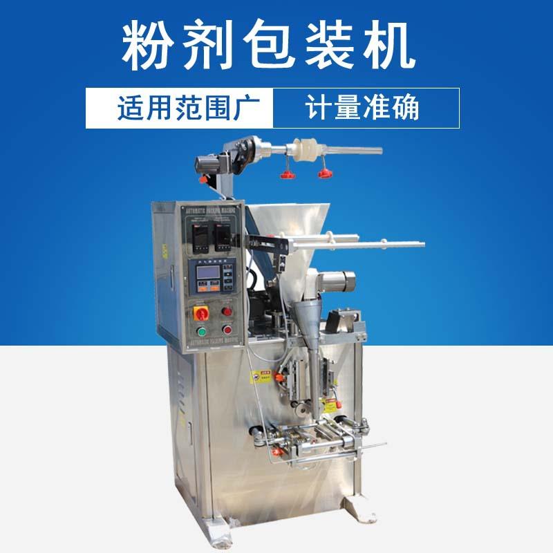全自动粉末包装机粉剂包装机械三边封包装机包装机