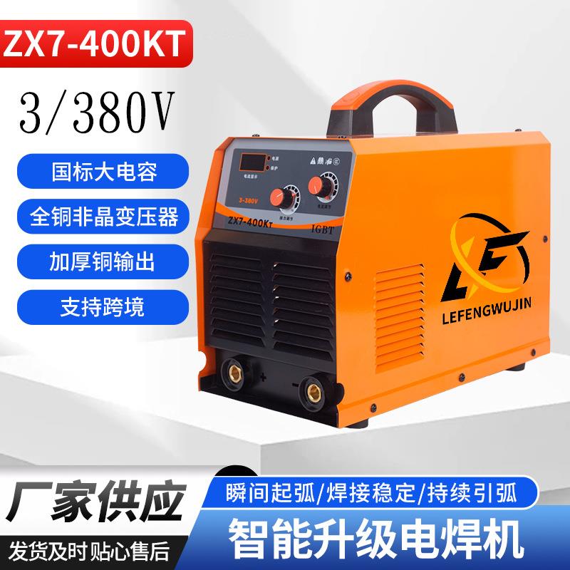 ZX7-400KT电焊机工业级3-380V逆变直流焊机便携式全自动多板机