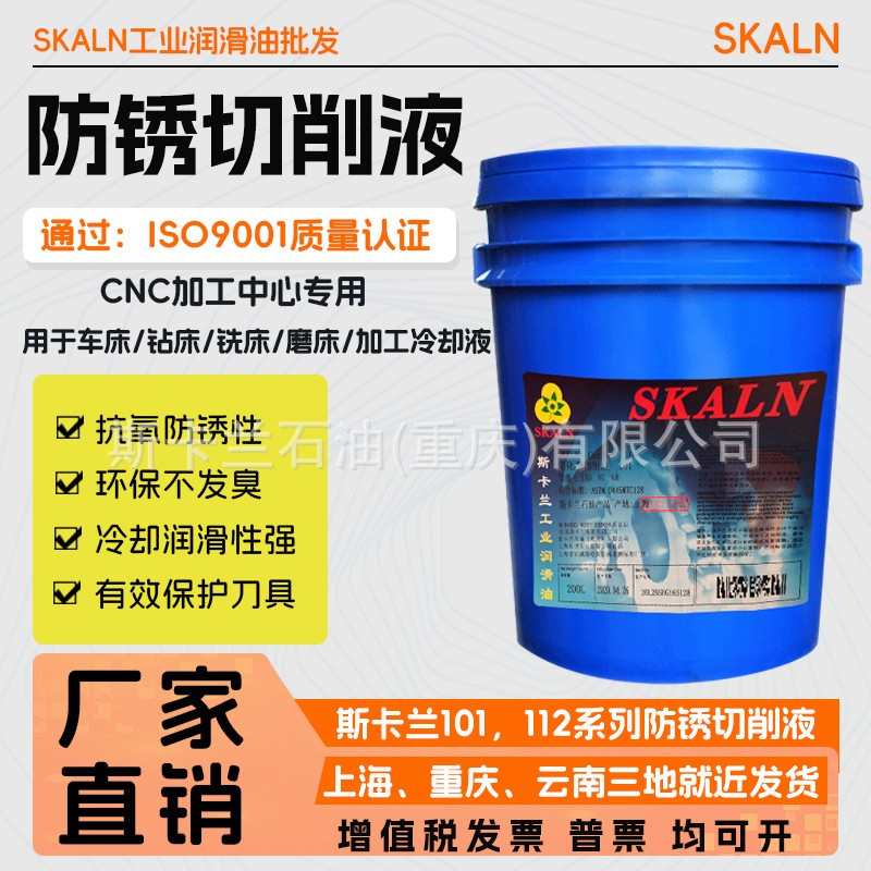 斯卡兰112高合金钢/模具钢/碳钢/铸铁/锯床防锈乳化切削液冷却液