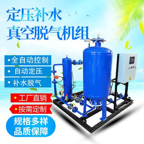 气压式全自动定压补水装置补水排气水处理真空脱气