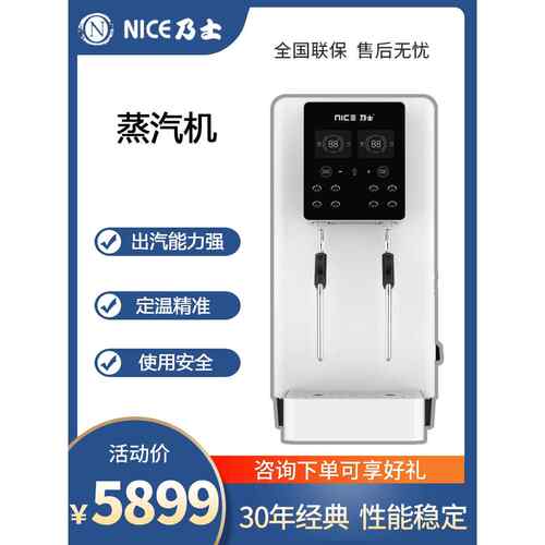 乃士蒸汽机奶茶饮连锁店开水器进口商用智能自动控温打奶泡加热箱