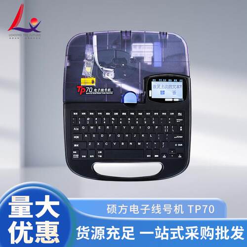 硕方TP76蓝牙电脑线号机号码管打印机TP80A/86A线号管打印耗材
