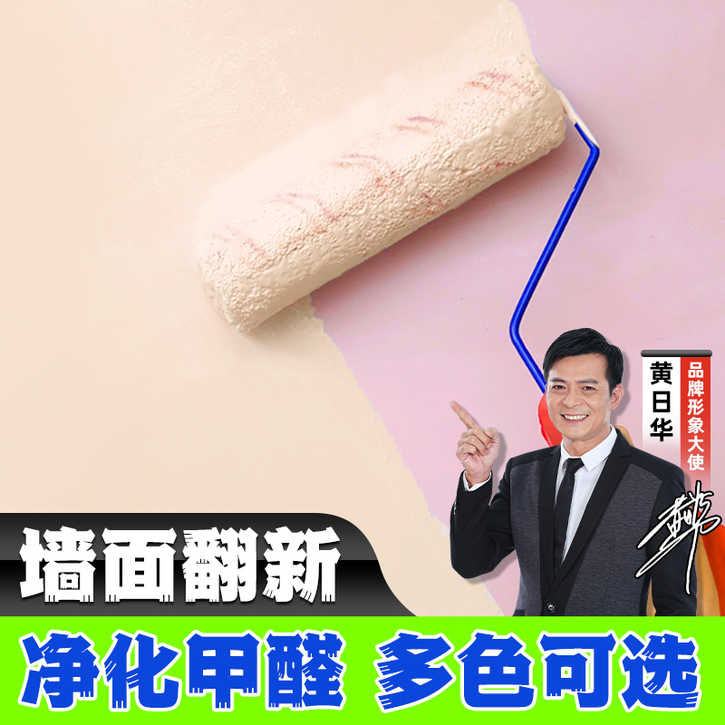 内墙乳胶漆室内涂料白色彩色墙面修复翻新漆家用自刷环保无味油漆