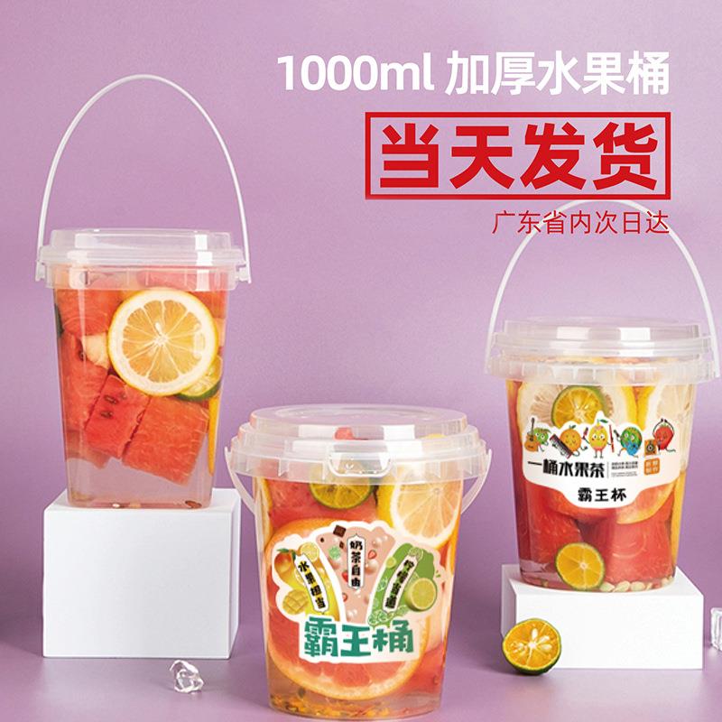 水果茶桶一次性杯子网红奶茶吨吨桶霸王杯奶茶杯1000ml水果桶杯