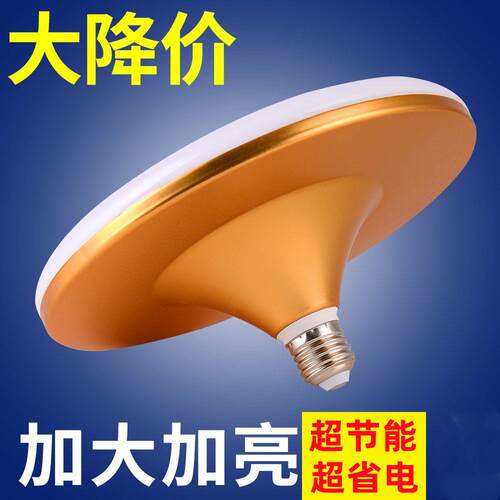 led飞碟灯e27螺口吸顶灯节能灯防水家用工厂大功率超亮照明灯泡