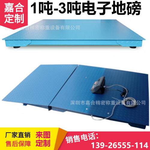 广东电子小地磅嘉合平台秤1.5m*1.5m1T2吨3吨5吨10吨清远电子地磅