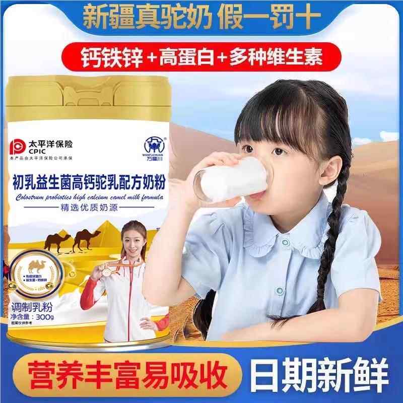 学生儿童成长骆驼奶粉新疆无蔗糖高钙益生菌初高中青少年羊驼奶粉