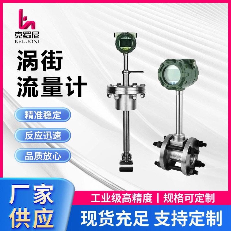 西安肯特LUGB蒸汽/压缩空气/天然气带温压补偿智能涡街流量计厂家