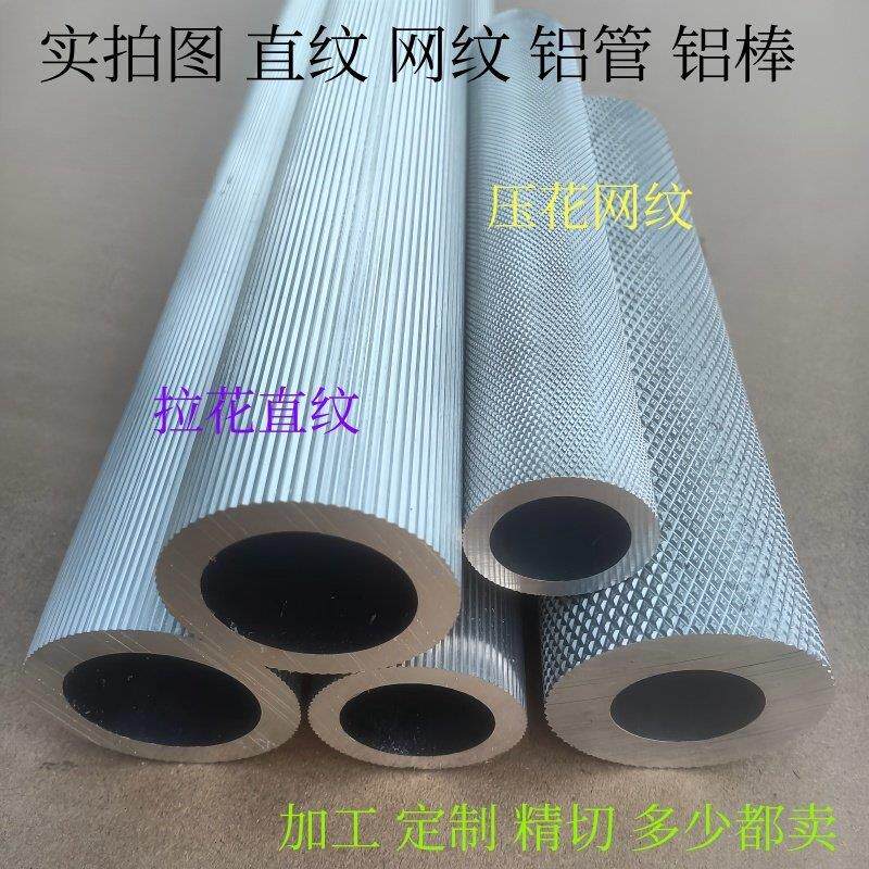 6061滚花铝管 6063铝合金管 拉花铝棒 滚花网纹 直纹铝管个性